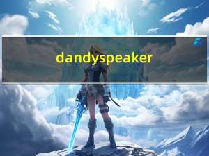 dandyspeaker(刷屏喊话工具) V13.11.11 绿色免费版（dandyspeaker(刷屏喊话工具) V13.11.11 绿色免费版功能简介）
