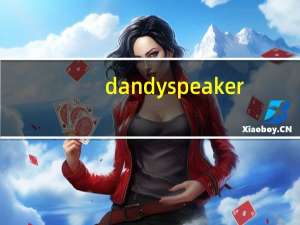 dandyspeaker(刷屏喊话工具) V13.11.11 绿色免费版（dandyspeaker(刷屏喊话工具) V13.11.11 绿色免费版功能简介）