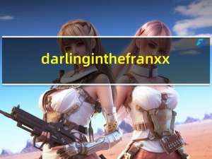 darling in the franxx（关于darling in the franxx的介绍）