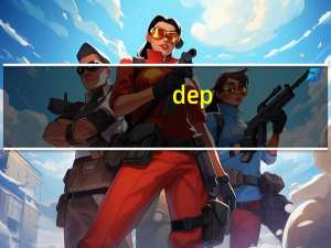 dep（关于dep的介绍）