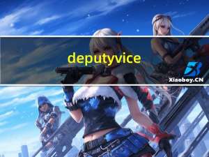 deputy vice（deputy和vice的区别）