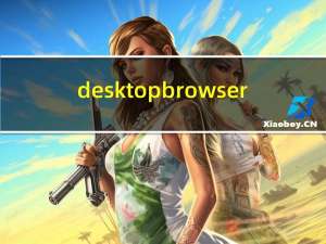 desktop browser（desktop ini）