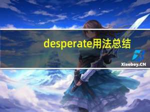 desperate用法总结
