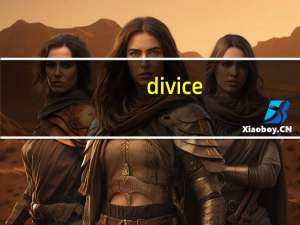 divice（div的用法）