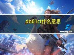 do01ct什么意思