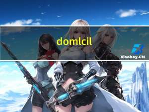 domlcil（DOMICIL简介）