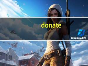 donate（donate）