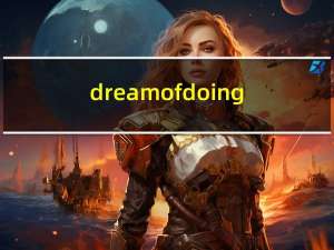 dream of doing（dream of）
