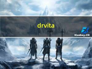 drvita（关于drvita的介绍）