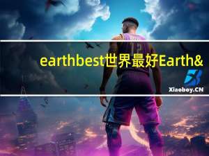 earth best 世界最好 Earth's Best 有机时令南瓜火鸡泥的热量是多少