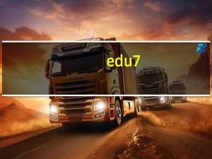 edu7.6下载（eduis6下载中文破解版）
