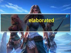 elaborated（elaborate）