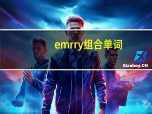 emrry组合单词
