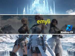 emyli（关于emyli的介绍）