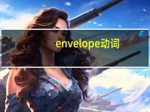 envelope动词