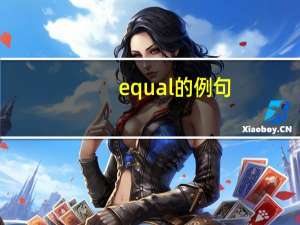 equal的例句