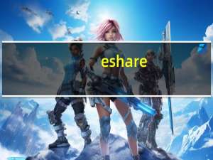 e share（e sim）