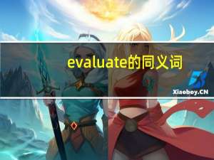evaluate的同义词