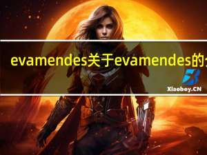 eva mendes 关于eva mendes的介绍