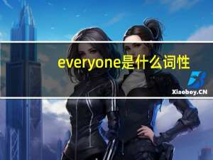 everyone是什么词性