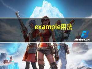 example用法
