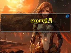 exo m 成员（EXO M全部的成员名字）