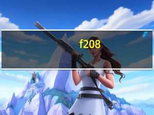 f208（先锋发烧级收音头及f208怎么样）
