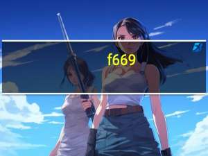 f669（三星F669长春市市场价是多少）