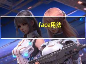 face用法