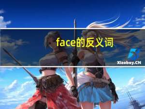 face的反义词