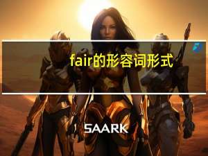 fair的形容词形式