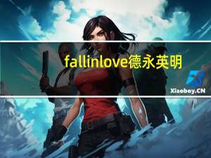 fall in love德永英明（fall in love）