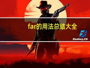 far的用法总结大全