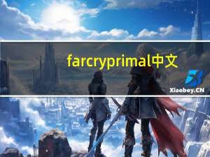 far cry primal中文（PRIMAL*HEARTS简介）