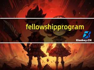 fellowship program（fellowship）