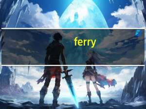 ferry（关于ferry的介绍）