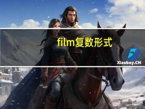 film复数形式