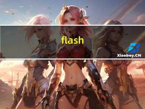 flash+player官方下载（flash player是干什么用的）