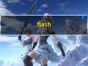 flash（cs5 序列号）