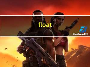 float+double是什么类型（float double）