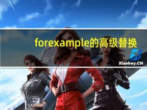 for example的高级替换