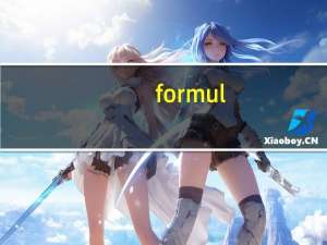 formul-8 公式8乳基婴儿配方奶粉阶段1-3岁的热量是多少