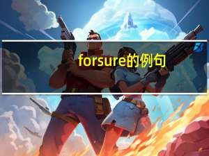 for sure的例句