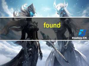 found.002是什么文件夹（found 002）