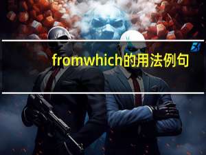 fromwhich的用法例句