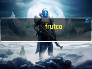 frutco. FRUTCO 复合莓果汁卡路里是多少