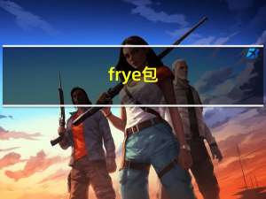 frye包（frye）