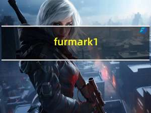 furmark1.92中文版（furmark中文版）