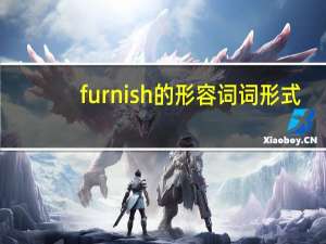 furnish的形容词词形式