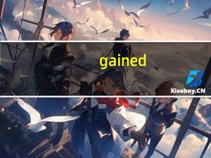 gained（gai空城计）